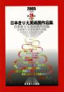 2005 第28回 日本きりえ美術展 作品集