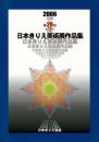 2006 第29回 日本きりえ美術展 作品集