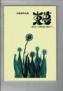 木版画作品集 東夢 ～東方に夢を追い続けて～