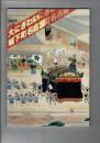 大にぎわい城下町名古屋 : 特別展