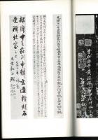 漢 西嶽華山廟碑