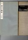 漢 嵩山三闕銘