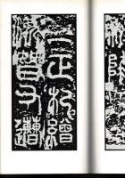 漢 嵩山三闕銘