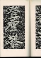 北魏 鄭道昭・觀海童詩