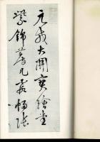 李東陽・王寵集