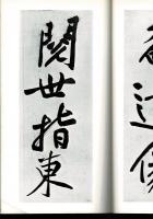 伏波神祠詩巻