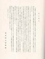 日本の染織