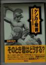 「ケンカ」の聖書 : 一般市民のための護身術実践ハンドブック