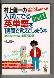 試験にでる英単語を1週間で覚えてしまう本 : イメージで面白いほど頭に入る絶対はずせない重要700語