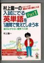 試験にでる英単語を1週間で覚えてしまう本 : イメージで面白いほど頭に入る絶対はずせない重要700語