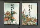 新田義貞