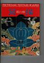 「藍の華」筒描