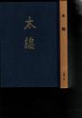 木綿

木綿


￥2,500 （送料：￥600～）
 、 、