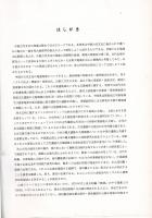 中国文化の考古地理学的研究