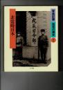 写真記録昭和の歴史