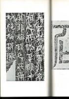 北魏 暉福寺碑 ; 北魏 馬鳴寺碑