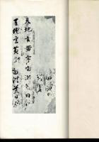 隋 智永・眞草千字文