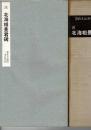 北海相景君碑 : 漢