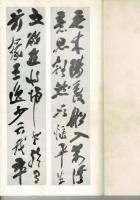 包世臣集