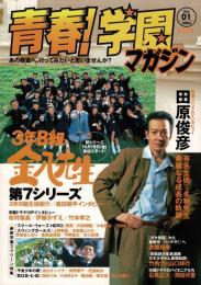 青春!学園マガジン