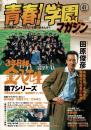 青春!学園マガジン