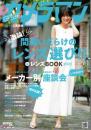 カメラマン リターンズ#5 間違いだらけのレンズ選び!! & レンズBOOK 2022 (Motor Magazine Mook)