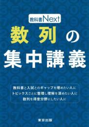 数列の集中講義