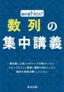数列の集中講義