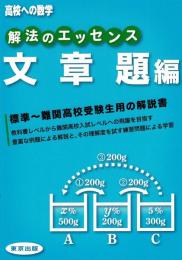解法のエッセンス