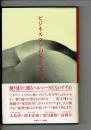 ビジネスマンのSEX学