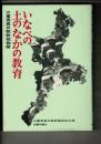いなべの土のなかの教育 : 三重県員弁郡教組物語