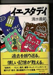 イエスタデイ