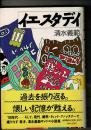 イエスタデイ