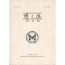 『蝶と蛾』 Vol.29 No.2、No.3、No.4