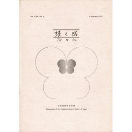 『蝶と蛾』 Vol.25 No.1、No.3、No.4（1974) と「第11-20巻（(1)９６０−１９６９）総目次」
