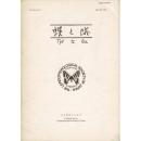 『蝶と蛾』 Vol.36 No.2（1985）とVol.40 No.3、No.4（1989) 