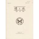 『蝶と蛾』 Vol.45 No.1、No.2、No.3（1994)