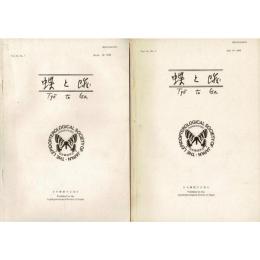『蝶と蛾』 Vol.41 No.1、No.2、No.4（1990）、Vol.42 No.3（1991）