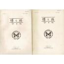 『蝶と蛾』 Vol.41 No.1、No.2、No.4（1990）、Vol.42 No.3（1991）