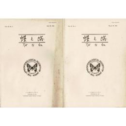 『蝶と蛾』 Vol.43 No.1、No.2、No.4（1992)