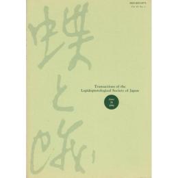 『蝶と蛾』 Vol.47 No.1、No.2、No.3、No.4（1996)
