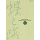 『蝶と蛾』 Vol.47 No.1、No.2、No.3、No.4（1996)