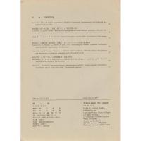 『蝶と蛾』 Vol.48 No.1、No.2、No.3（1997)