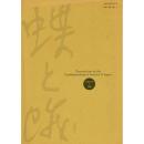 『蝶と蛾』 Vol.49 No.1、No.2、No.3、No.4（1998)