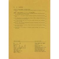 『蝶と蛾』 Vol.49 No.1、No.2、No.3、No.4（1998)