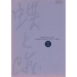 『蝶と蛾』 Vol.50 No.1、No.2、No.3、No.4（1999)