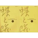 『蝶と蛾』 Vol.58 No.3、No.4（2007)