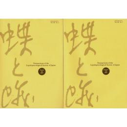『蝶と蛾』 Vol.58 No.1、No.2（2007)