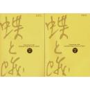 『蝶と蛾』 Vol.58 No.1、No.2（2007)
