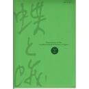 『蝶と蛾』 Vol.52 No.1、No.2、No.3、No.4（2000-2001)